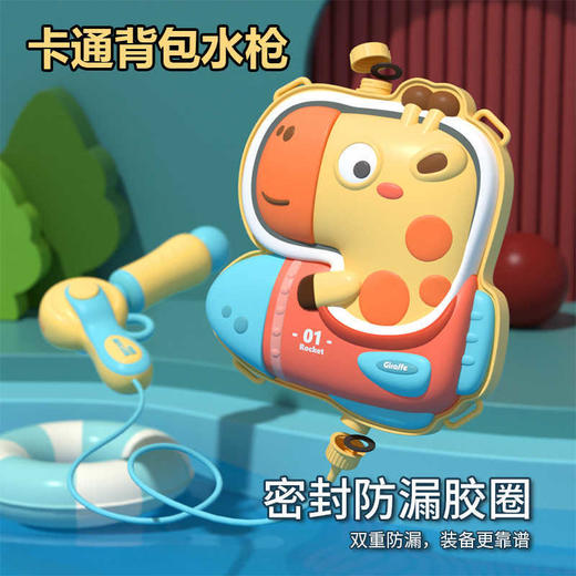 【夏日清凉，孩子的快乐装备，水枪大作战！】儿童卡通背包水枪 戏水沙滩玩具 抽拉式呲水枪  儿童礼物 -QQ 商品图3