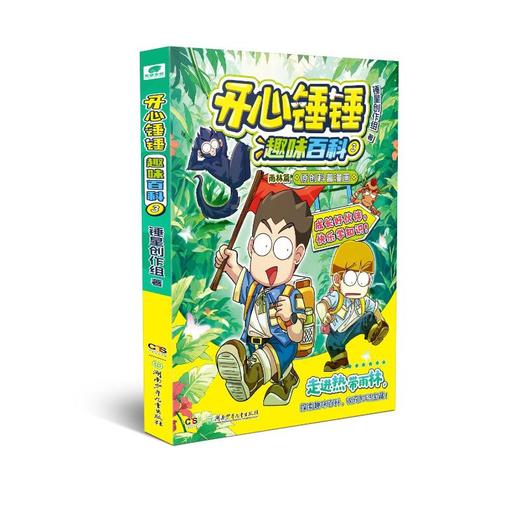 开心锤趣味百科 3 商品图0