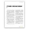 2025年5月刊 装备特刊 商品缩略图1