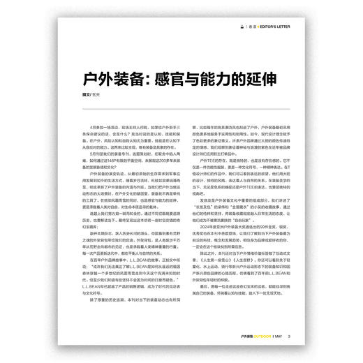 2025年5月刊 装备特刊 商品图1