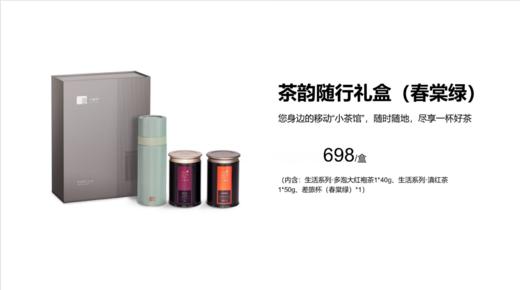 小罐茶茶韵随行礼盒：内含1个春棠绿旅行茶水分离杯+两罐茶叶：大红袍茶和滇红茶 商品图1