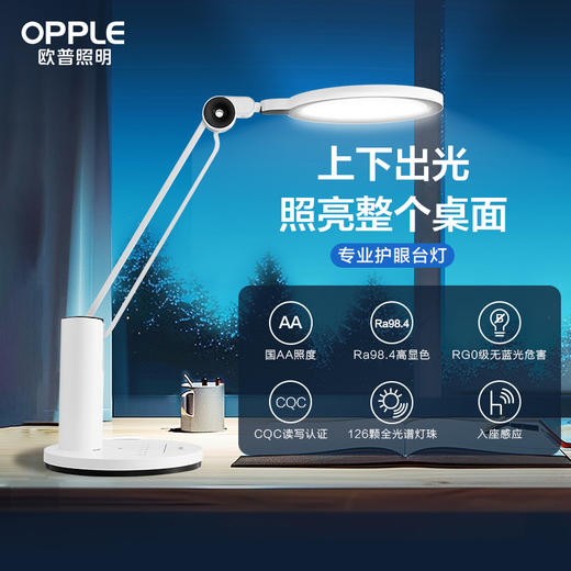 2件享95折🔥OPPLE欧普照明元泰5A智能调光护眼台灯 商品图0
