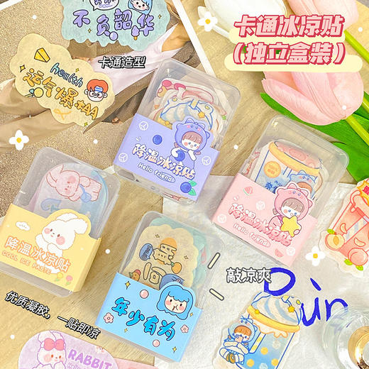 【抢！第二件0！清凉一夏🔥】学生党必备！萌系卡通冰凉贴，解暑提神神器❄️随时随地降温超方便！盒装异形冰凉贴降温解暑神器 卡通手机冰贴 夏季学生提神防困清凉贴 夏季户外必备神器 商品图1