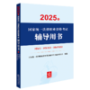 2025年国家统一法律职业资格考试辅导用书·国际法·国际私法·国际经济法 法律出版社 商品缩略图0
