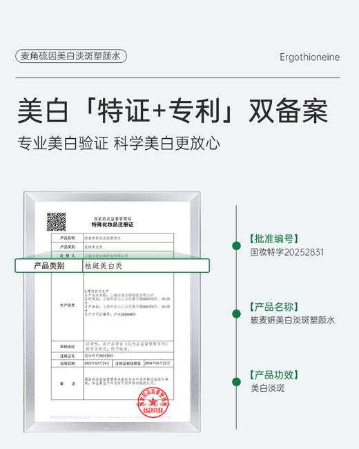 【官方旗舰】【美白发光水】玻麦妍2000+PPM麦角硫因美白淡斑发光水200ml/瓶 去黄提亮改善暗沉 商品图1