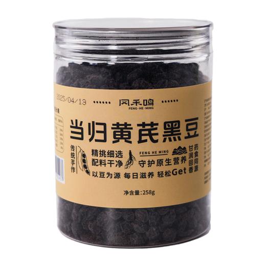 当归黑豆即食当归黄芪黑豆黄心免煮女性营养办公室小零食 商品图5