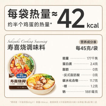 加点滋味寿喜烧调味料45g【0脂肪】轻甜日式汤底水煮菜寿喜锅火锅底料 /粮油调味 /调味品 /复合调味汁 商品图0