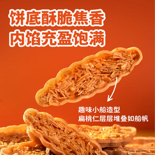 厦航空厨扁桃仁坚果船酥脆坚果香美味下午茶小零食焦香可口10个装 商品图1