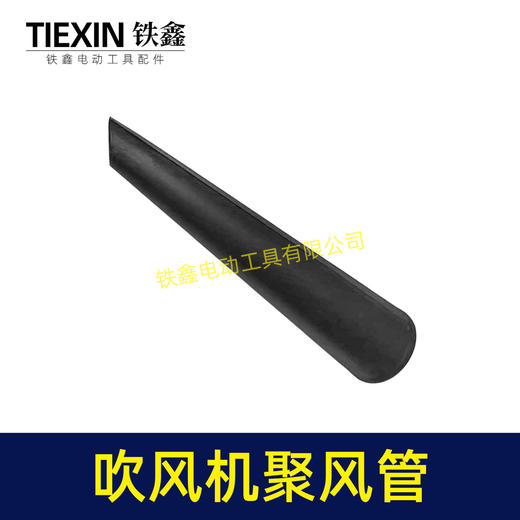 【货号04302】吹风机聚风嘴电脑吹吸风机风管吹风机风筒聚风管小风嘴吹风机配件 商品图7