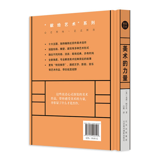 美术的力量 商品图1