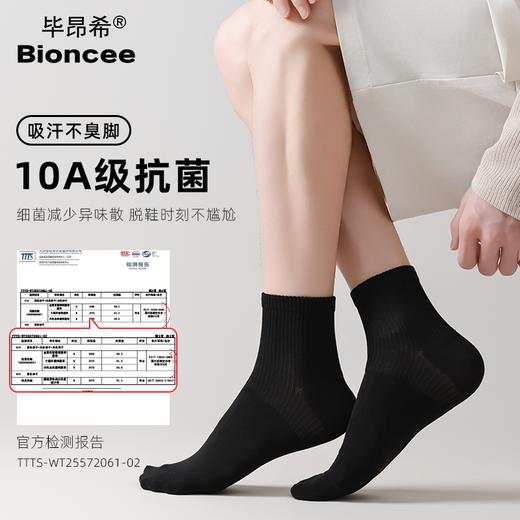 【10A级yi菌】BIONCEE毕昂希 男女款金银花精油防臭袜10双装 10Ayi菌久穿不臭脚；新疆长绒棉舒爽透气，亲肤柔软耐磨耐用；科技纺织+植物精粹，面料更柔软细腻 商品图4
