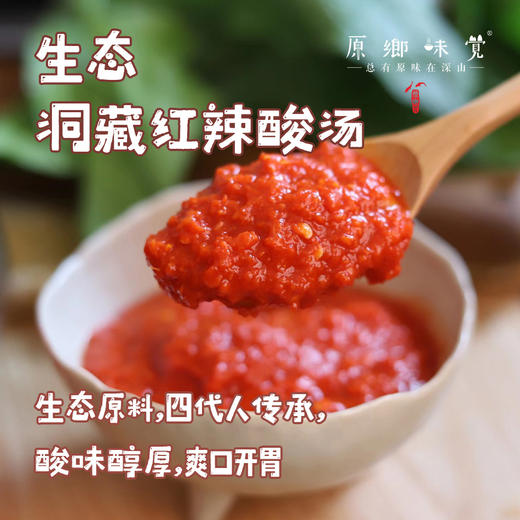 生态洞藏红辣酸汤（成都仓库-顺丰快递）| 500g/瓶，来自贵州黔东南，生产者：秦华【合作生产，公平贸易】 商品图0