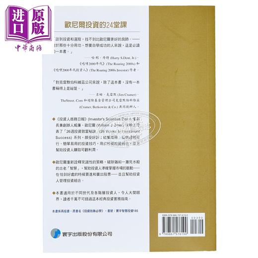 【中商原版】欧尼尔投资的24堂课 港台原版 William J. O’Neil 寰宇出版 商品图3