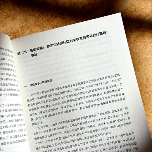 面向未来的智慧学习场景 数字化转型背景下的学校教与学 吴悦 钟杨 商品图8