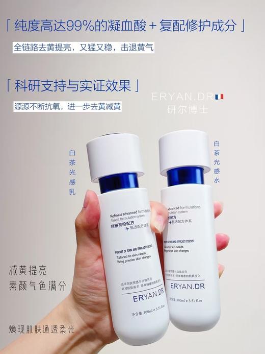 ERYAN.DR研尔博士 白茶新肌双重光感组合（美美白白家居套 面部套） 商品图5