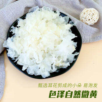 素养生活 有机剪花银耳60g 南北干货雪耳白耳 小朵浙江丽水银耳莲子银耳羹 商品图0