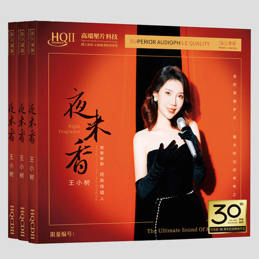 王小树 夜来香1《情人的天堂》HQ2CD&1:1直刻&1:1黄金直刻 无比传真 商品图1