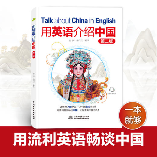 用英语介绍中国（第二版） 商品图0