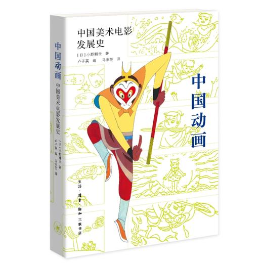中国动画 : 中国美术电影发展史 商品图0