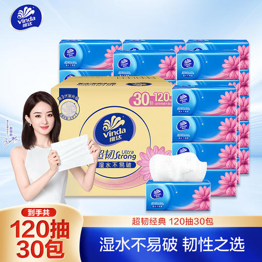 维达（Vinda）抽纸 超韧3层120抽*30包S码 大分量纸巾 卫生纸 餐巾纸 整箱 商品图9