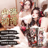 谜姬 山海玄中录名器同款润滑200ML冻损无售后 商品缩略图2