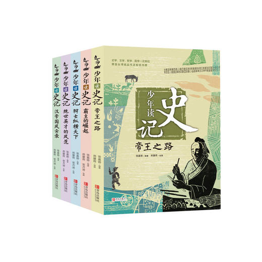少年读史记+少年读徐霞客游记+给孩子讲讲三星堆 青岛出版社少年读系列超值套装 商品图1