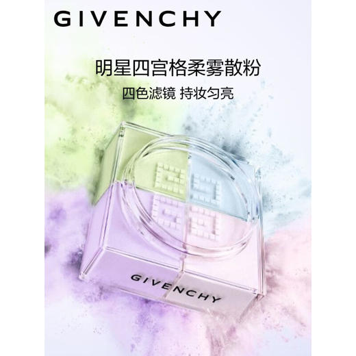 直播 纪梵希明星四宫格柔雾散粉定妆不易卡粉持久 商品图0