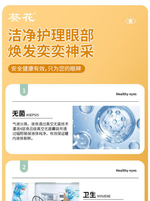 葵花 叶黄素护眼喷雾 商品图4