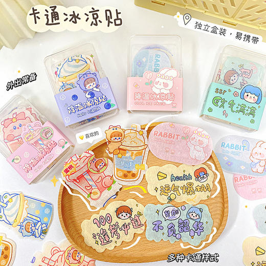 【抢！第二件0！清凉一夏🔥】学生党必备！萌系卡通冰凉贴，解暑提神神器❄️随时随地降温超方便！盒装异形冰凉贴降温解暑神器 卡通手机冰贴 夏季学生提神防困清凉贴 夏季户外必备神器 商品图0