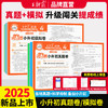 2025王朝霞活页小升初真题卷/模拟卷语文数学英语（全国通用适用备战小升初） 商品缩略图0