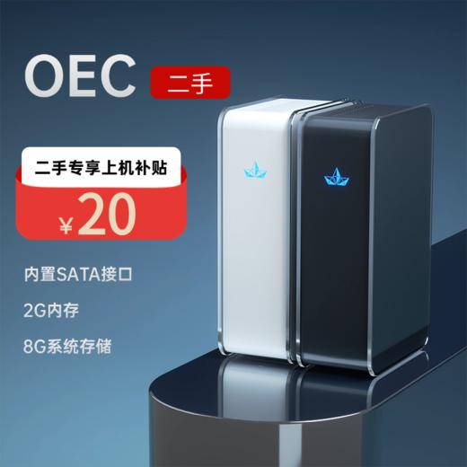 【二手】OEC-高配置-4核CPU+千兆网口 商品图0