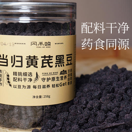 当归黑豆即食当归黄芪黑豆黄心免煮女性营养办公室小零食 商品图4