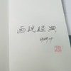 【现货】画说经典：诗经 唐诗 宋词（签章版• 汉英对照 套装3册） 商品缩略图7