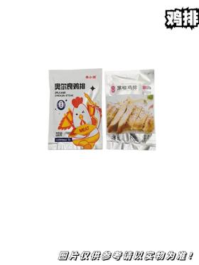 串小将鸡排  奥尔良味、黑椒味