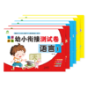 入学准备幼小衔接测试卷全套学前测试卷学前班幼小衔接教材全套一日一练拼音数学练习册20以内加减法幼升小学一年级学前班测试卷 商品缩略图9