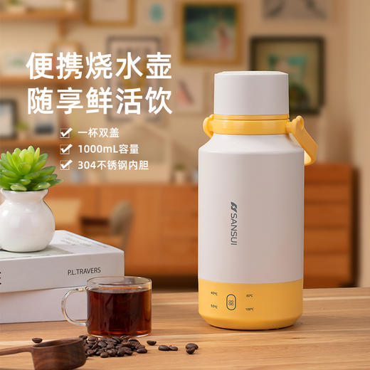 山水（SANSUI）便携电热水杯YY-10B39 商品图0