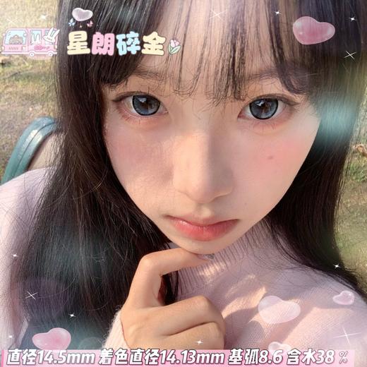 mimipark 半年抛【星朗碎金】14.5mm 商品图0