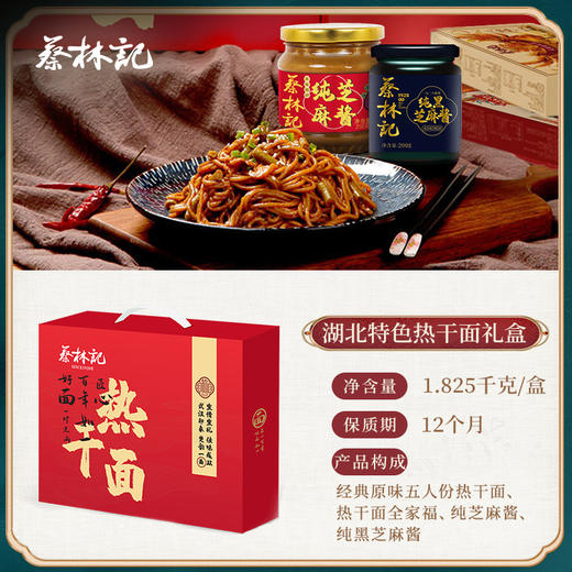 蔡林记武汉特产礼盒 一价到底 过年年货送人美食（过节送礼  包您满意） 商品图4