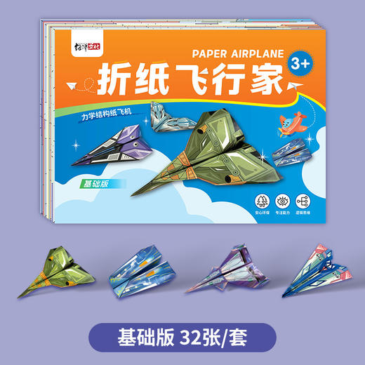 【2套64张】儿童手工3d纸飞机专用折纸立体彩色幼儿园diy益智思维训练套装 商品图2