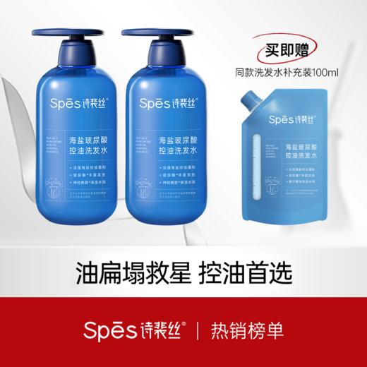 【品牌直发 】Spēs诗裴丝 蓝胖子洗发水500ml+护发素500ml （加赠补充装100ml）控油蓬松水润 商品图0