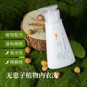 微益邦 无患子植物内衣洗 气味温和 孕妈宝妈可用