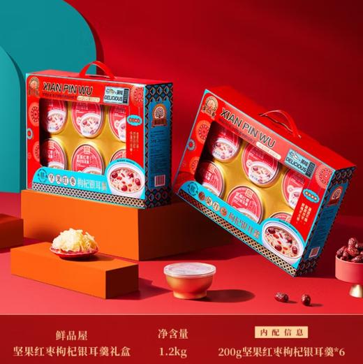 鲜品屋坚果红枣枸杞银耳羹礼盒 商品图1
