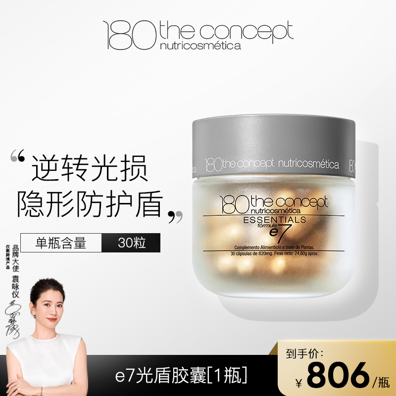 e7光盾胶囊