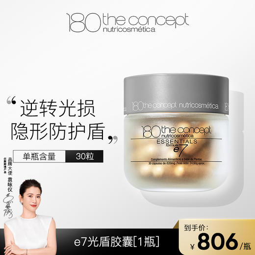 e7光盾胶囊 商品图0
