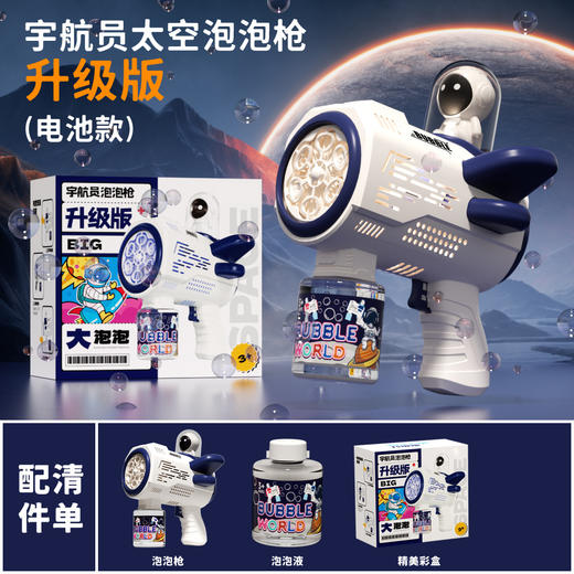 太空宇航员泡泡机手持全自动加特林吹泡泡枪10孔电动儿童玩具汇业 商品图6