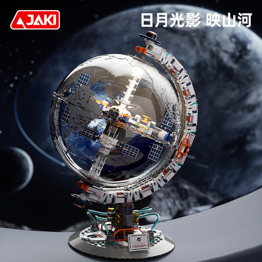 儿童节礼物🎁【360°旋转 全视角探索】JAKI佳奇积木航天破晓地球仪 航天探索双重科教 商品图3