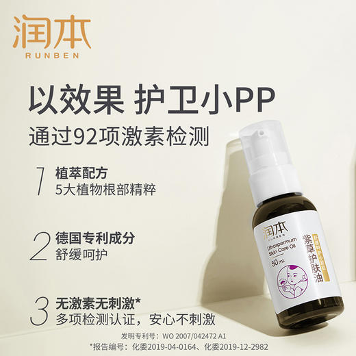【2瓶装】润本紫草护肤油婴儿防淹脖润肤按摩油舒缓修护小屁屁新生儿护臀油 商品图2