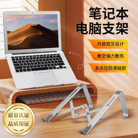 【笔记本电脑支架】铝合金悬空散热折叠便携托架升降抬高垫桌面增高架。ry