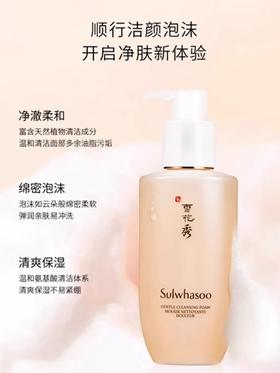 雪花秀Sulwhasoo 顺行柔和洁颜泡沫 200ml
