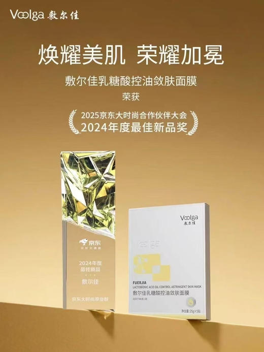 敷尔佳乳糖酸控油敛肤面膜5片装/盒 收缩毛孔粗大黑头闭口痘痘痘印清爽 商品图1